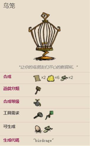 饥荒鸟笼