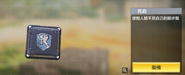 使命召唤 手游死寂晶片