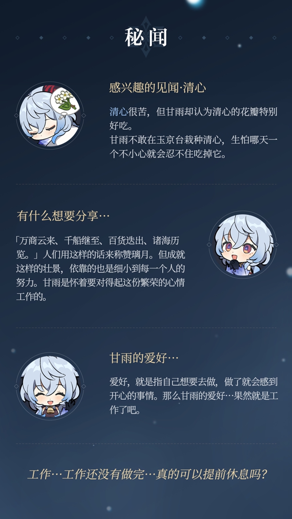 原神月海亭的秘书甘雨到来 原神甘雨情报放送!