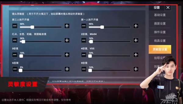 和平精英4AM轻辰灵敏度
