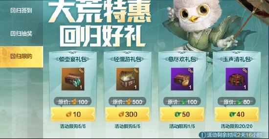 妄想山海3月11日更新公告