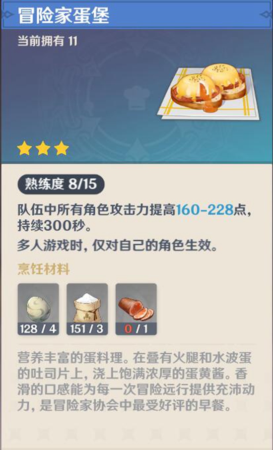 原神冒险家蛋堡1