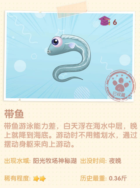 摩尔庄园手游带鱼
