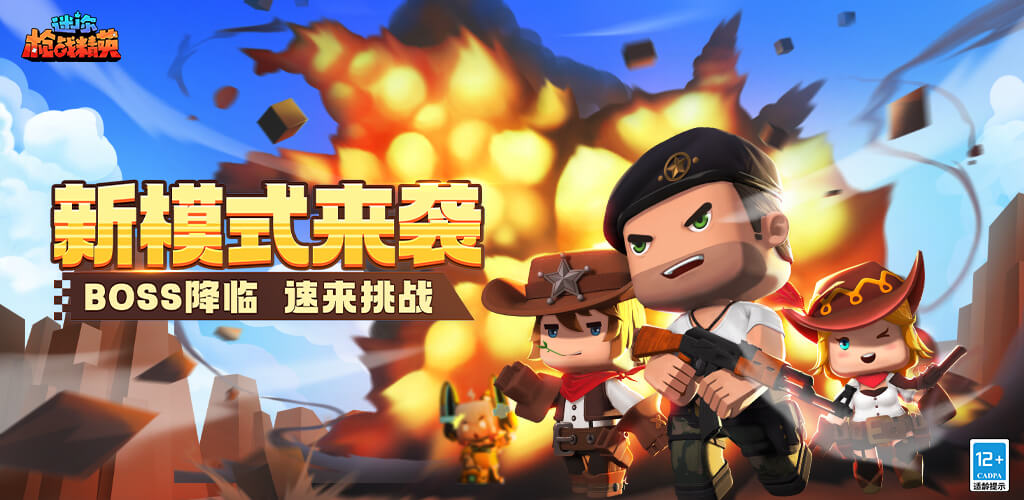 迷你枪战精英