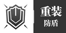 明日方舟重装干员哪个厉害 明日方舟重装干员推荐