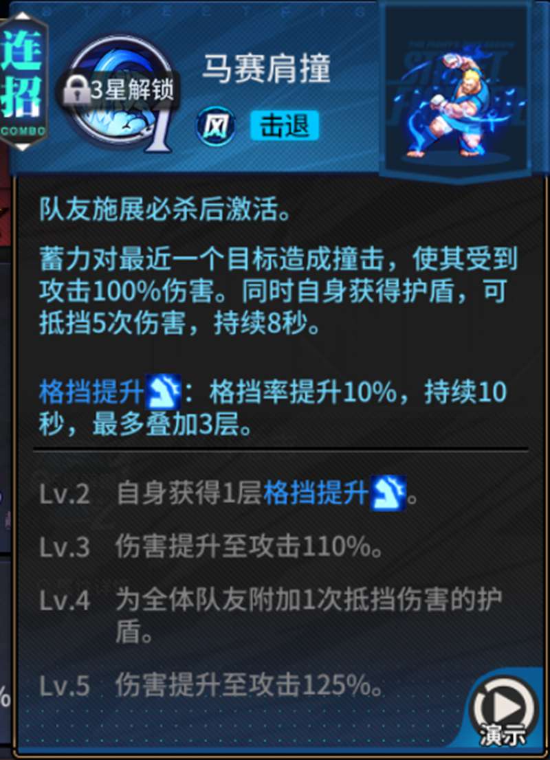 街霸对决风火队阵容