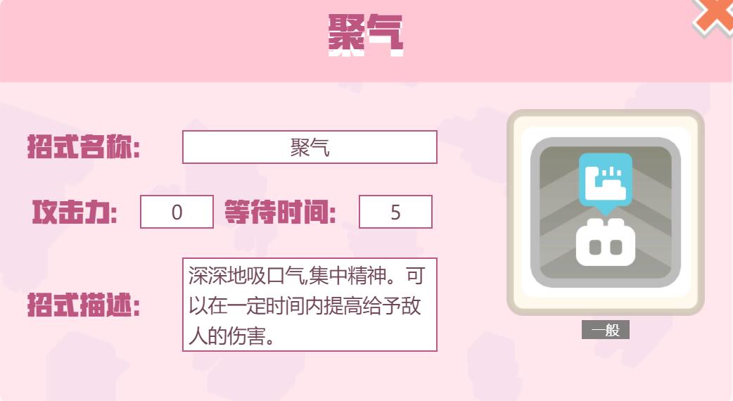 宝可梦大探险招式聚气怎么样 宝可梦大探险聚气招式介绍