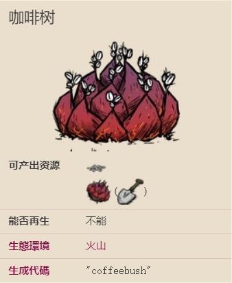 饥荒海难咖啡树
