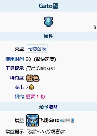 泰拉瑞亚飞翔Gato