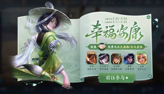 王者荣耀元宵节活动