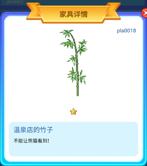 皮卡堂手游伊努喜欢温泉