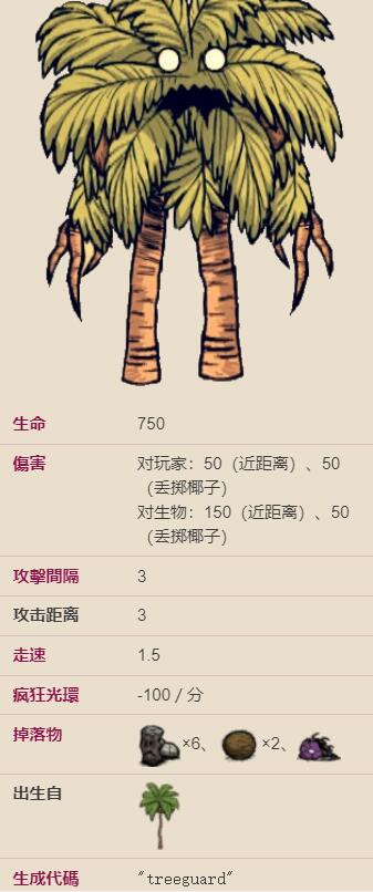 饥荒椰子树精