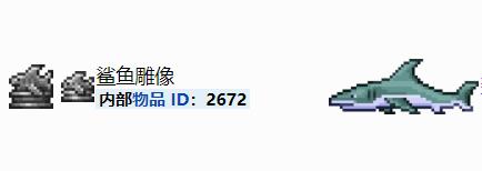 泰拉瑞亚刷鲨鱼