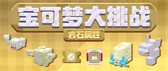 《宝可梦大探险》公测正式开服 新手体验福利多多!