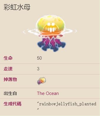 饥荒彩虹水母