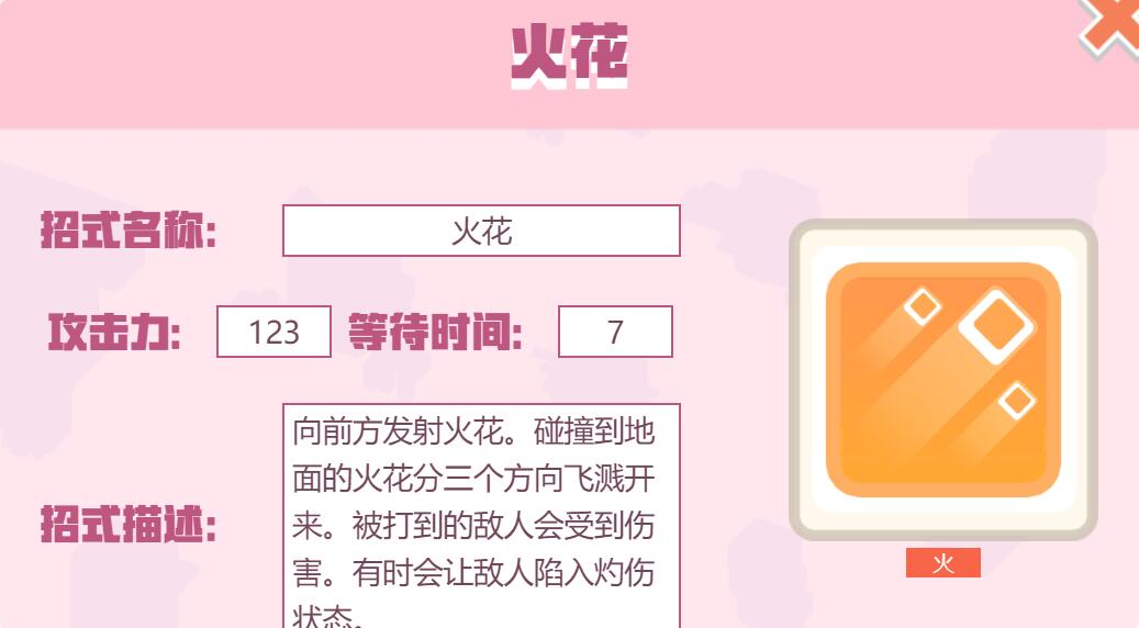 宝可梦大探险招式火花怎么样 宝可梦大探险火花招式介绍