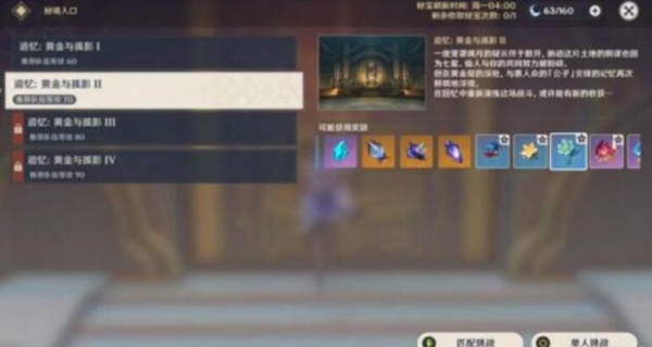 原神黄金屋副本奖励