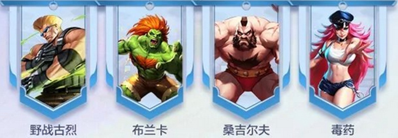 街霸对决林系最强阵容