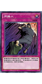 游戏王决斗链接同路人怎么得 游戏王DL同路人值得抽吗？