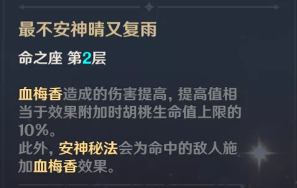 原神胡桃角色攻略