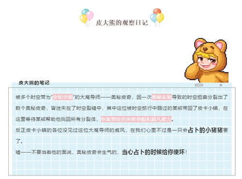 皮卡堂手游奥秘皮奇