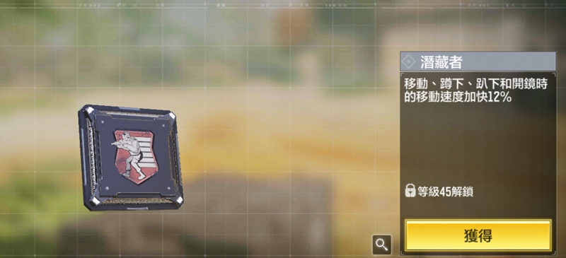 使命召唤手游潜藏者晶片