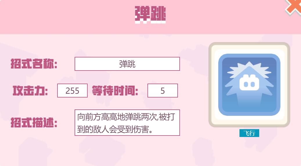 宝可梦大探险招式弹跳怎么样 宝可梦大探险弹跳招式介绍