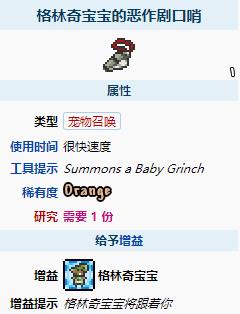 泰拉瑞亚格林奇宝宝