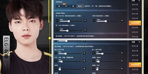 和平精英ELG北高灵敏度设置分享 职业选手灵敏度分享