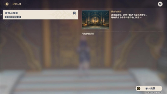 原神迫近的星客7