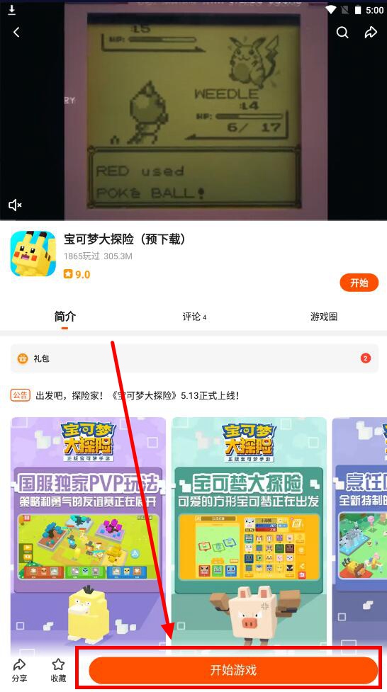 《宝可梦大探险》5月13日正式上线!快来233乐园下载吧!