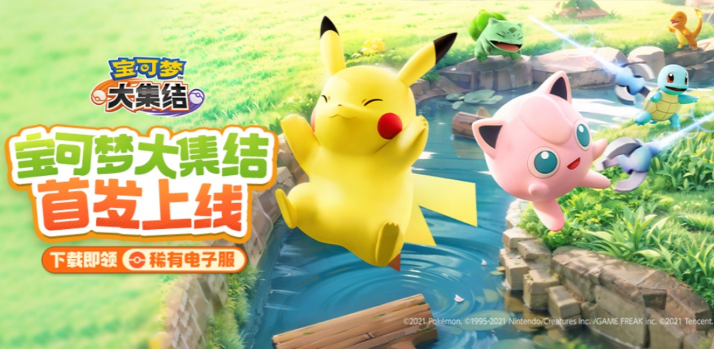 宝可梦大集结（领稀有电子服）游戏专区