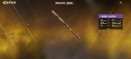 使命召唤手游棒球棍怎么获得