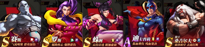 街霸对决阵容推荐 暗队搭配推荐