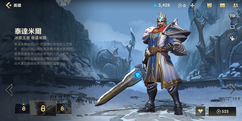 英雄联盟手游蛮王皮肤大全