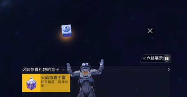 和平精英二周年飞艇派对