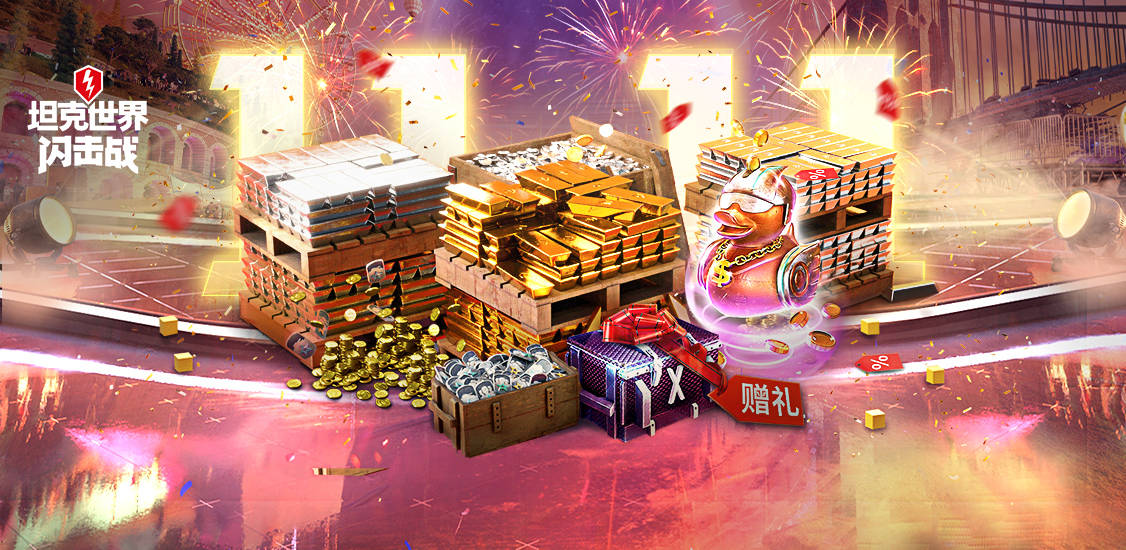 坦克世界闪击战游戏专区