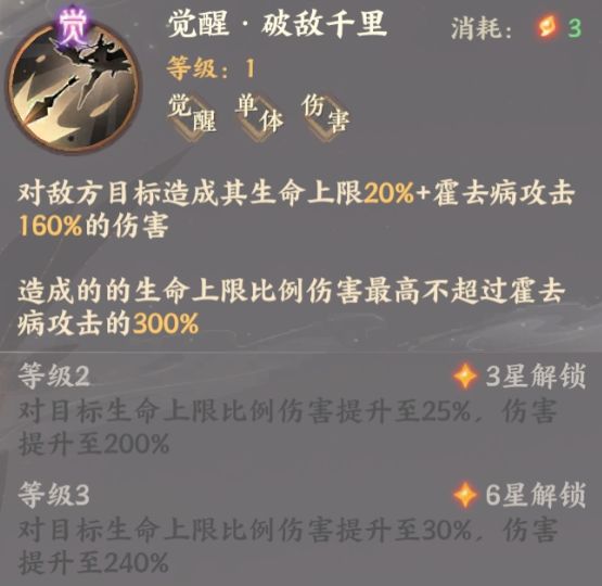 忘川风华录霍去病觉醒技能
