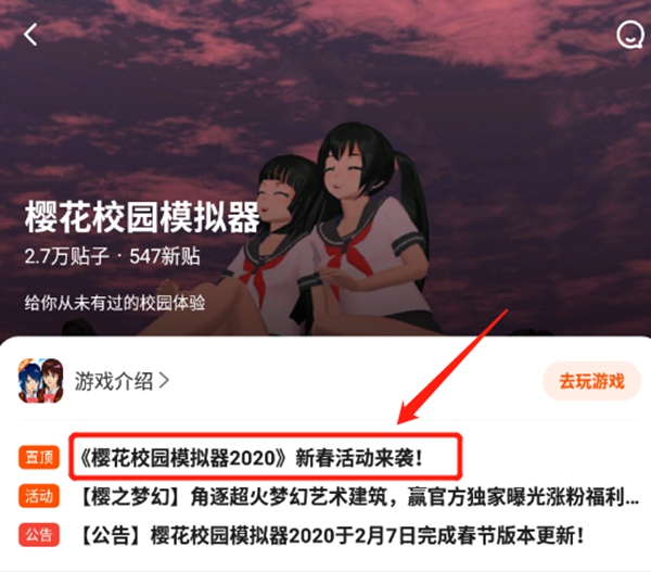 樱花校园模拟器233乐园踩楼活动