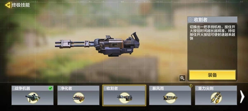 使命召唤手游收割者怎么玩