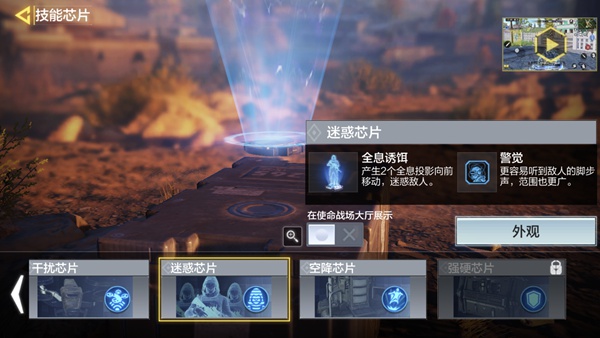 使命召唤手游迷惑芯片