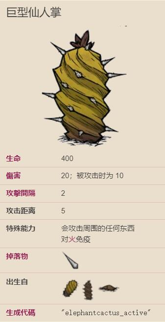 饥荒海难仙人掌