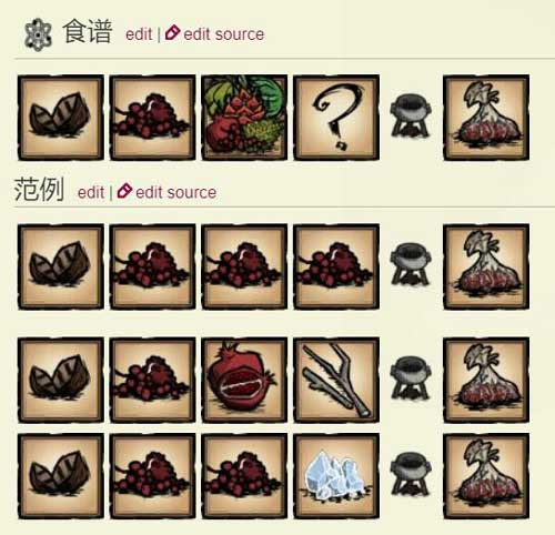 饥荒食谱
