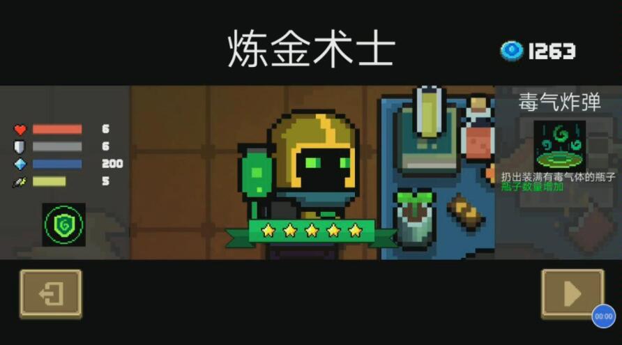 元气骑士角色炼金术士介绍