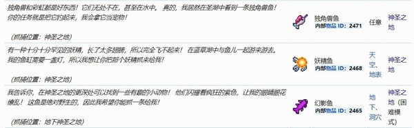 泰拉瑞亚任务鱼大全