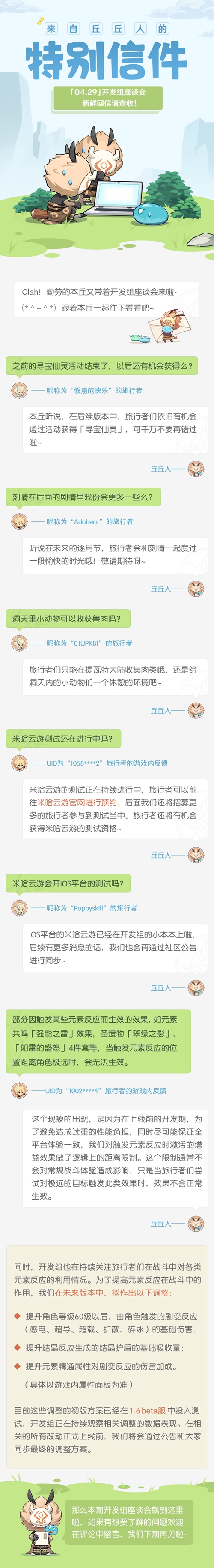 原神04.29开发组座谈会