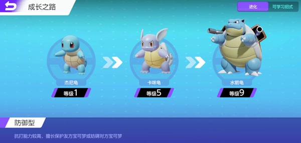 宝可梦大集结水箭龟