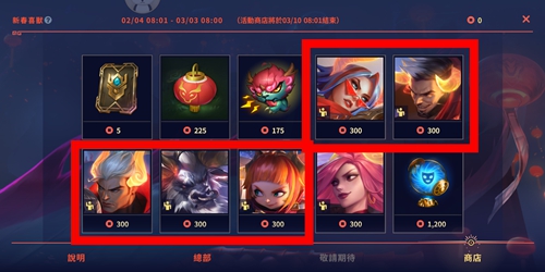 英雄联盟手游新春喜兽活动