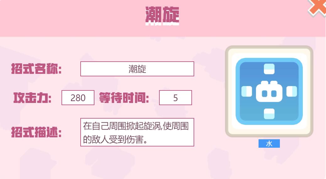 宝可梦大探险招式潮旋怎么样 宝可梦大探险潮旋招式介绍