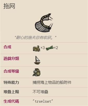 饥荒海难拖网